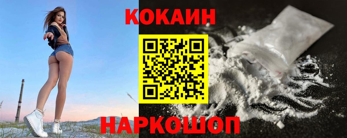 Cocaine 99%  Кокаин Колумбийский  Майкоп  Вход с VPN 