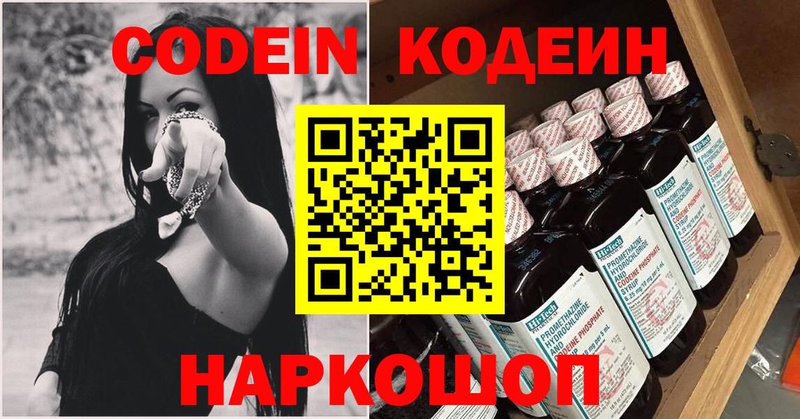 Codein Purple Drank  Кодеиновый сироп Lean напиток Lean (лин)  Вход с VPN  Майкоп 