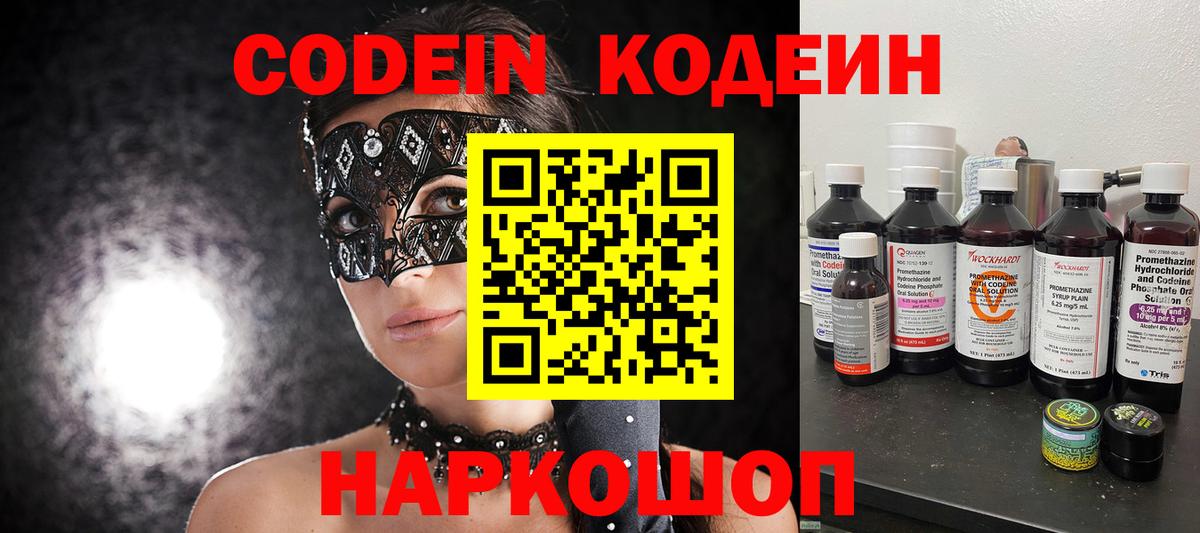 Кодеиновый сироп Lean Purple Drank Майкоп
