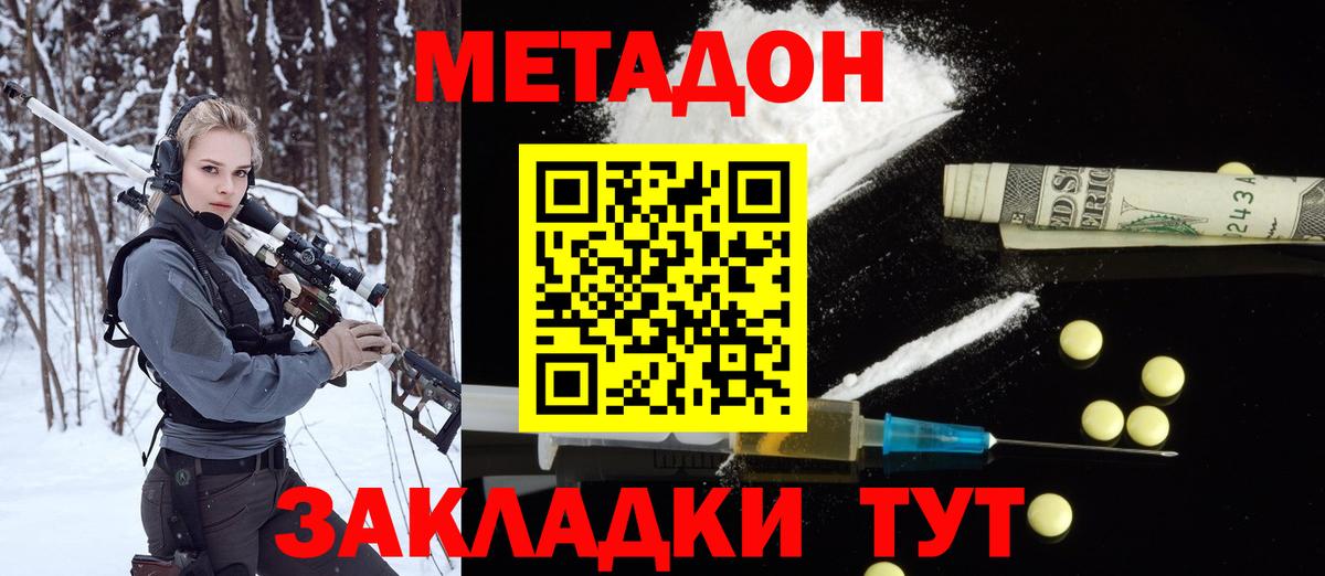 Майкоп  МЕТАДОН кристалл  Вход с VPN  МЕТАДОН белоснежный 